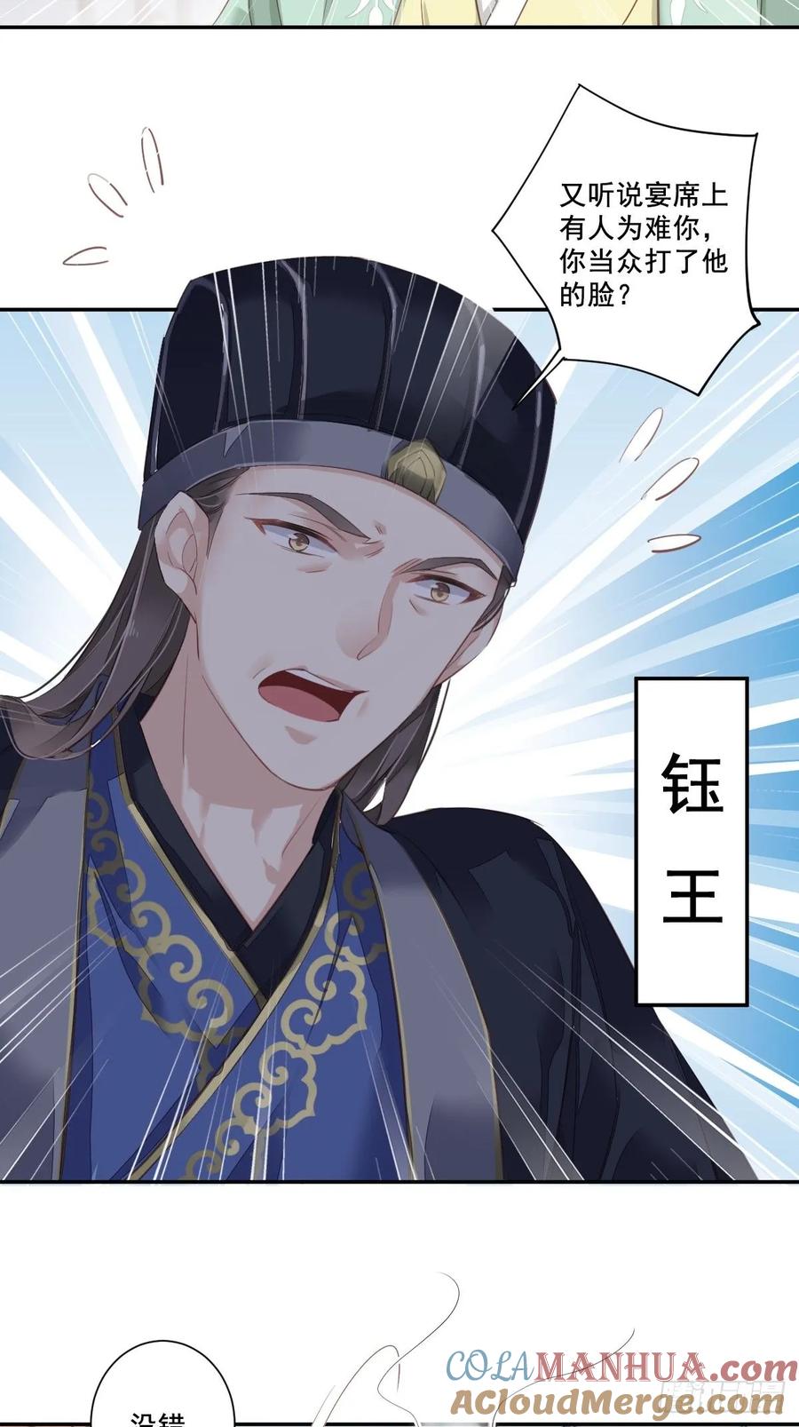 郡主不四嫁 005 你若交给我，我就很欢喜 第23页