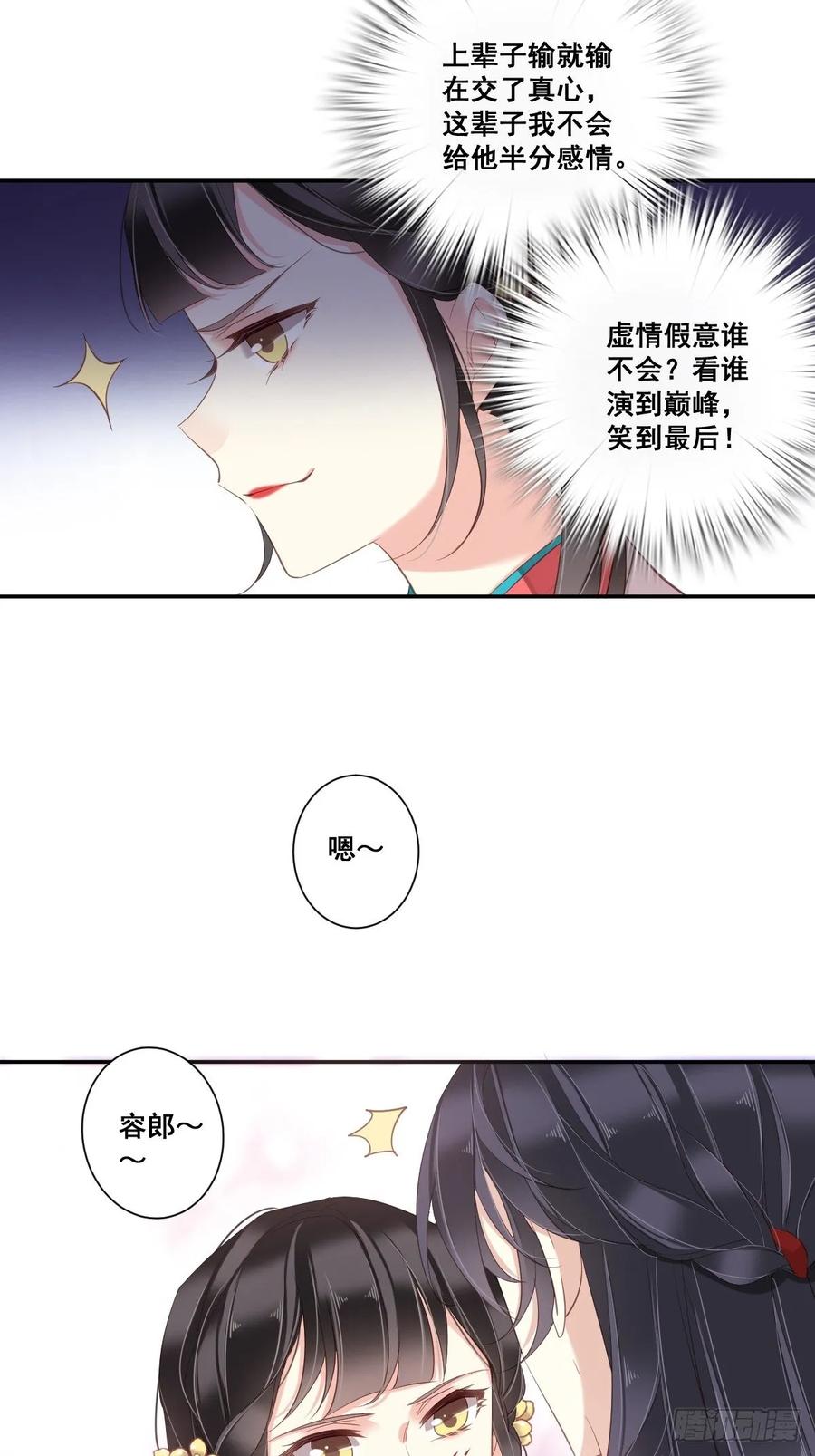 郡主不四嫁 005 你若交给我，我就很欢喜 第16页
