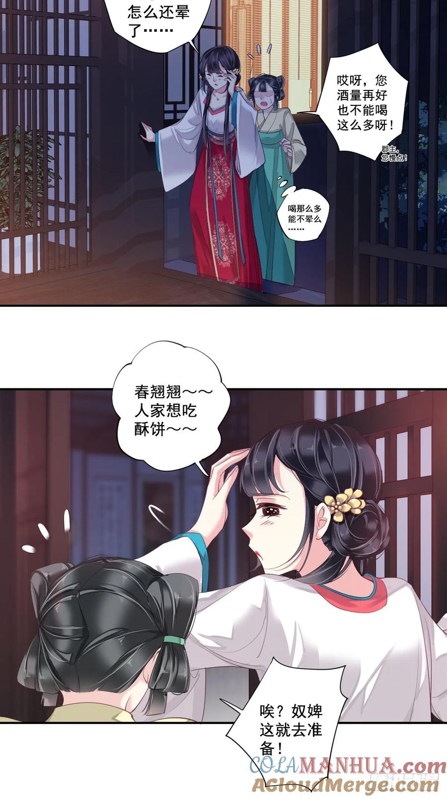 郡主不四嫁 005 你若交给我，我就很欢喜 第3页