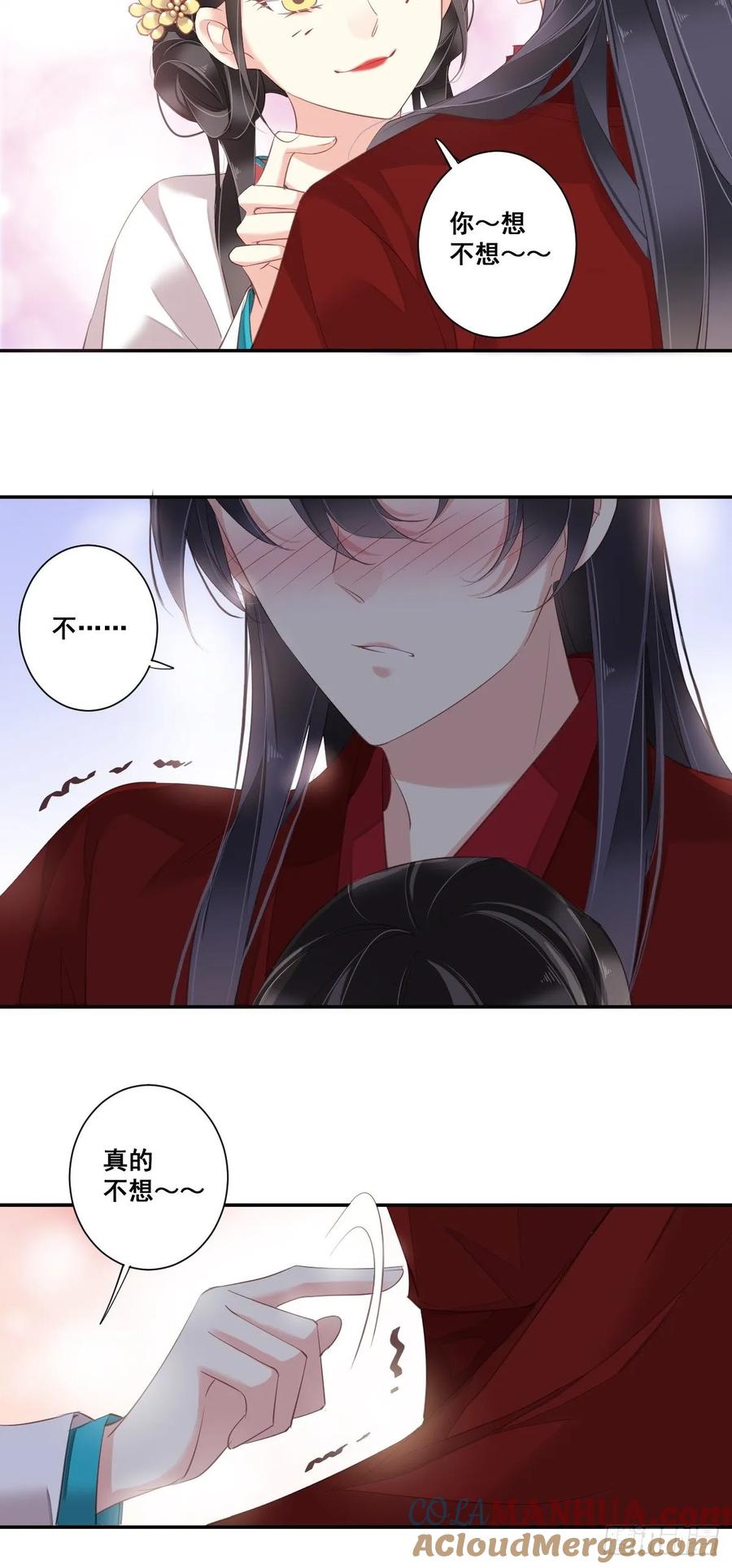 郡主不四嫁 005 你若交给我，我就很欢喜 第17页