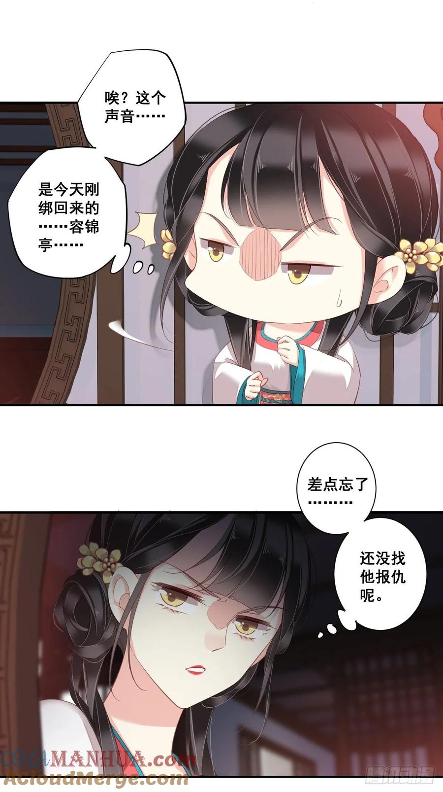 郡主不四嫁 005 你若交给我，我就很欢喜 第7页