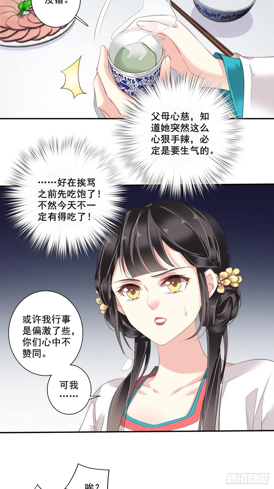 郡主不四嫁 005 你若交给我，我就很欢喜 第24页