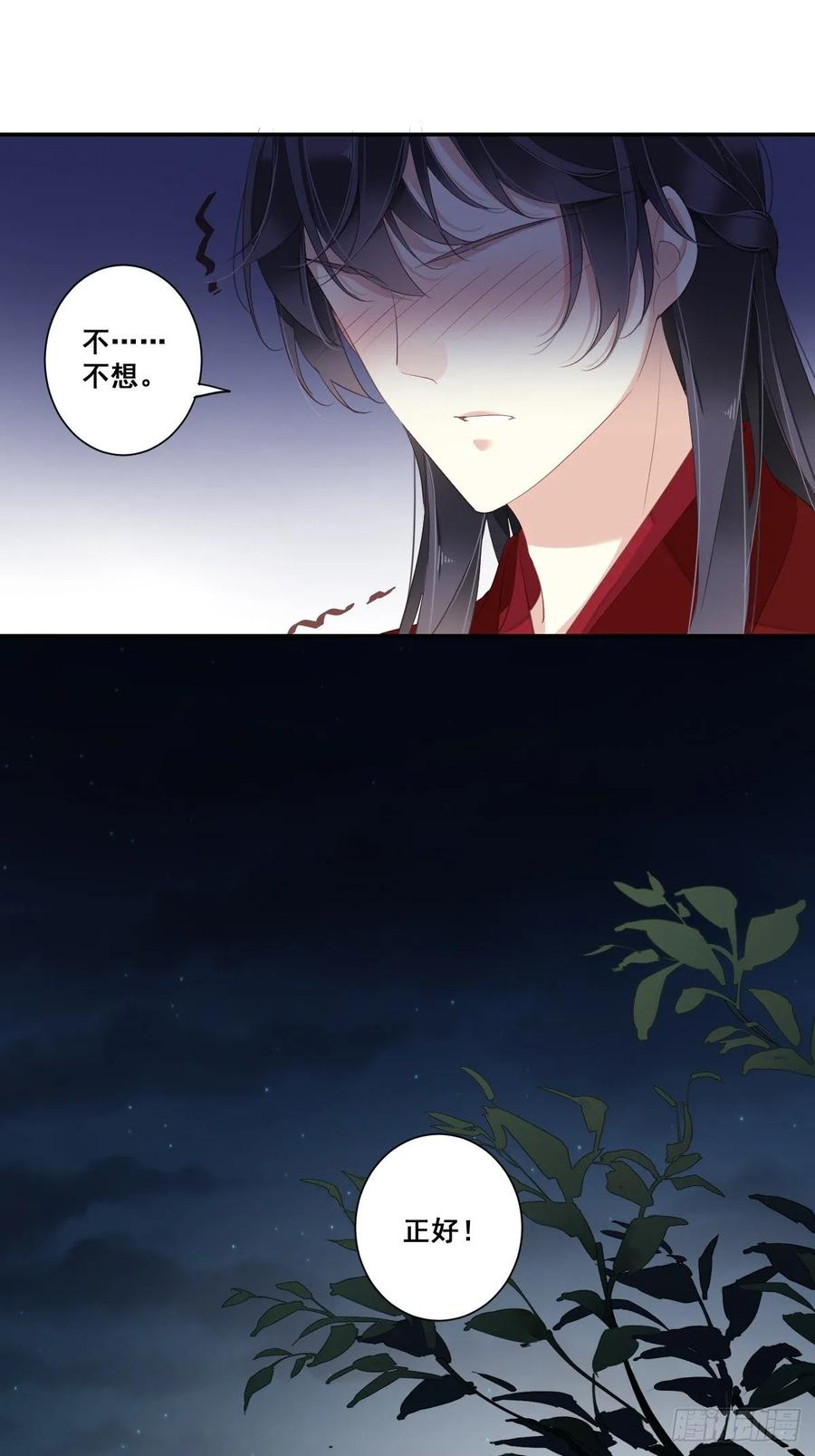 郡主不四嫁 005 你若交给我，我就很欢喜 第18页