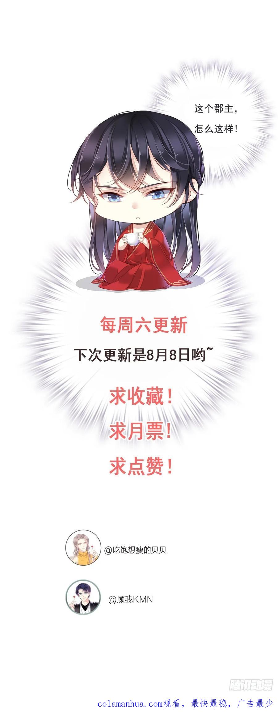 郡主不四嫁 005 你若交给我，我就很欢喜 第26页