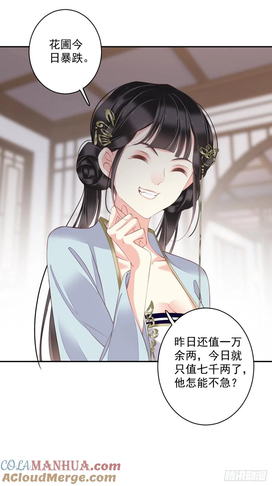郡主不四嫁 059 先生，心动了吗？ 第20页