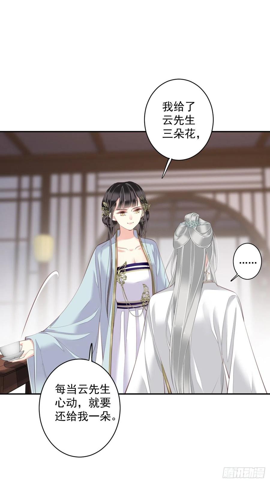 郡主不四嫁 059 先生，心动了吗？ 第11页