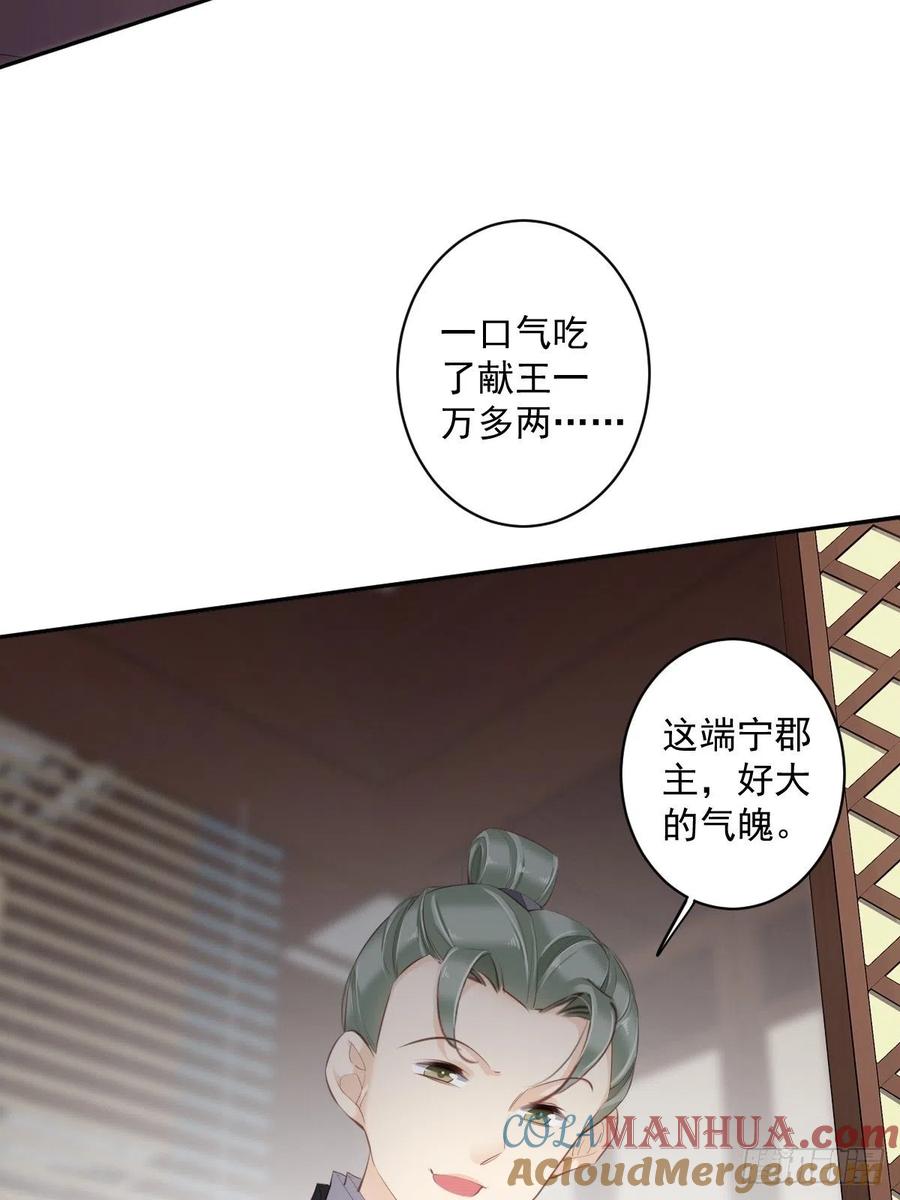 郡主不四嫁 059 先生，心动了吗？ 第32页
