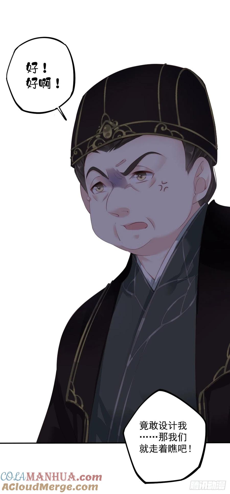 郡主不四嫁 059 先生，心动了吗？ 第30页