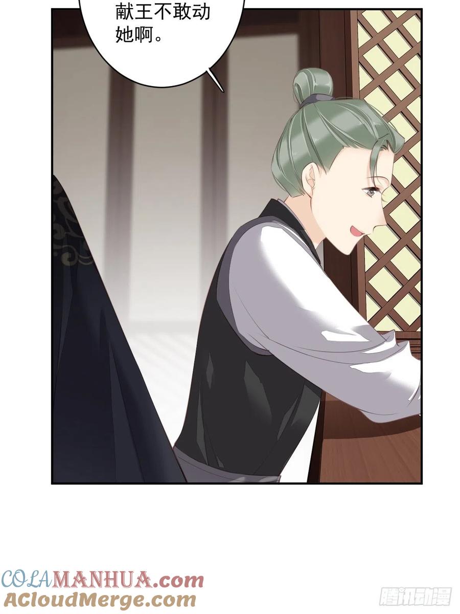 郡主不四嫁 059 先生，心动了吗？ 第34页