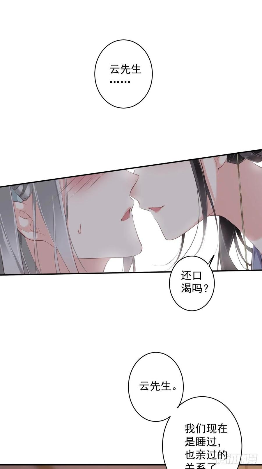 郡主不四嫁 059 先生，心动了吗？ 第7页