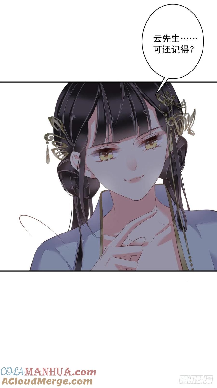 郡主不四嫁 059 先生，心动了吗？ 第12页