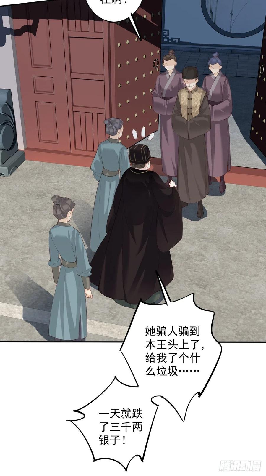 郡主不四嫁 059 先生，心动了吗？ 第25页