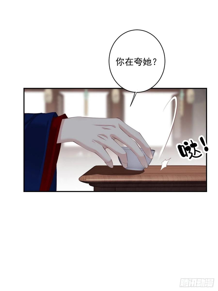 郡主不四嫁 059 先生，心动了吗？ 第35页