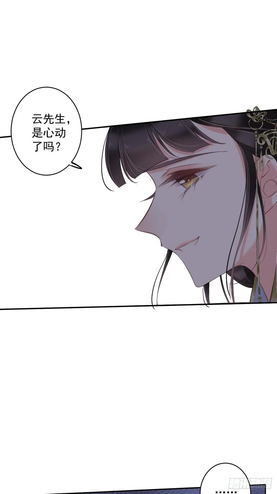 郡主不四嫁 059 先生，心动了吗？ 第15页