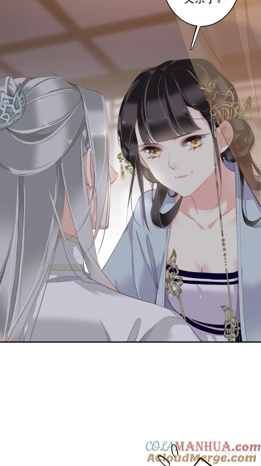 郡主不四嫁 059 先生，心动了吗？ 第8页