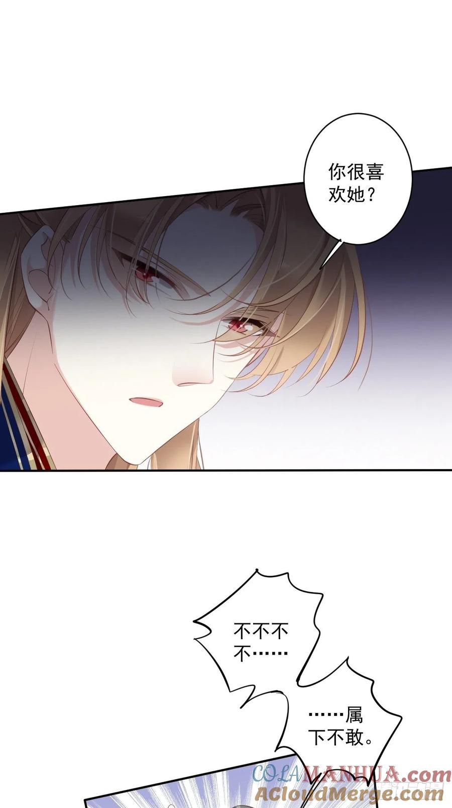 郡主不四嫁 059 先生，心动了吗？ 第36页