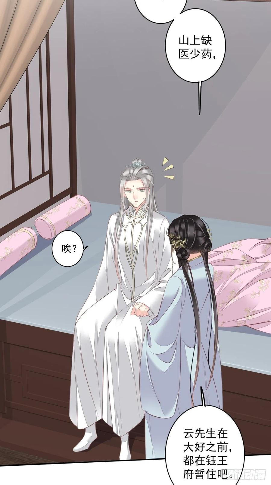郡主不四嫁 059 先生，心动了吗？ 第17页