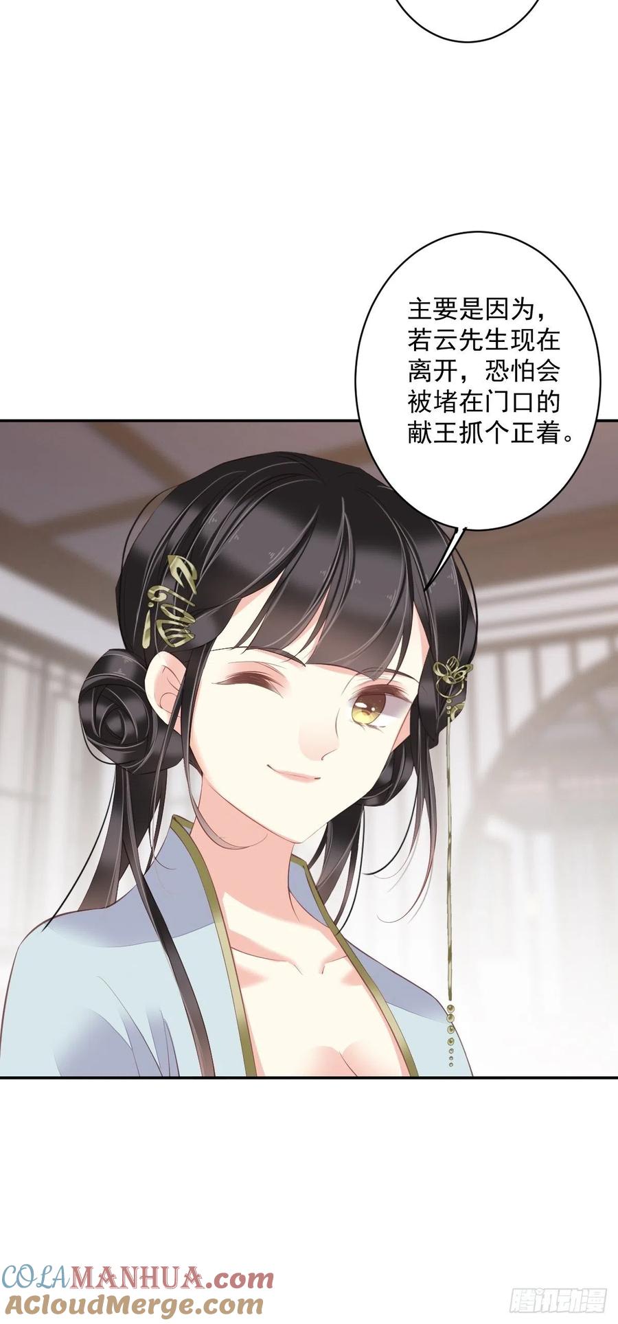 郡主不四嫁 059 先生，心动了吗？ 第18页