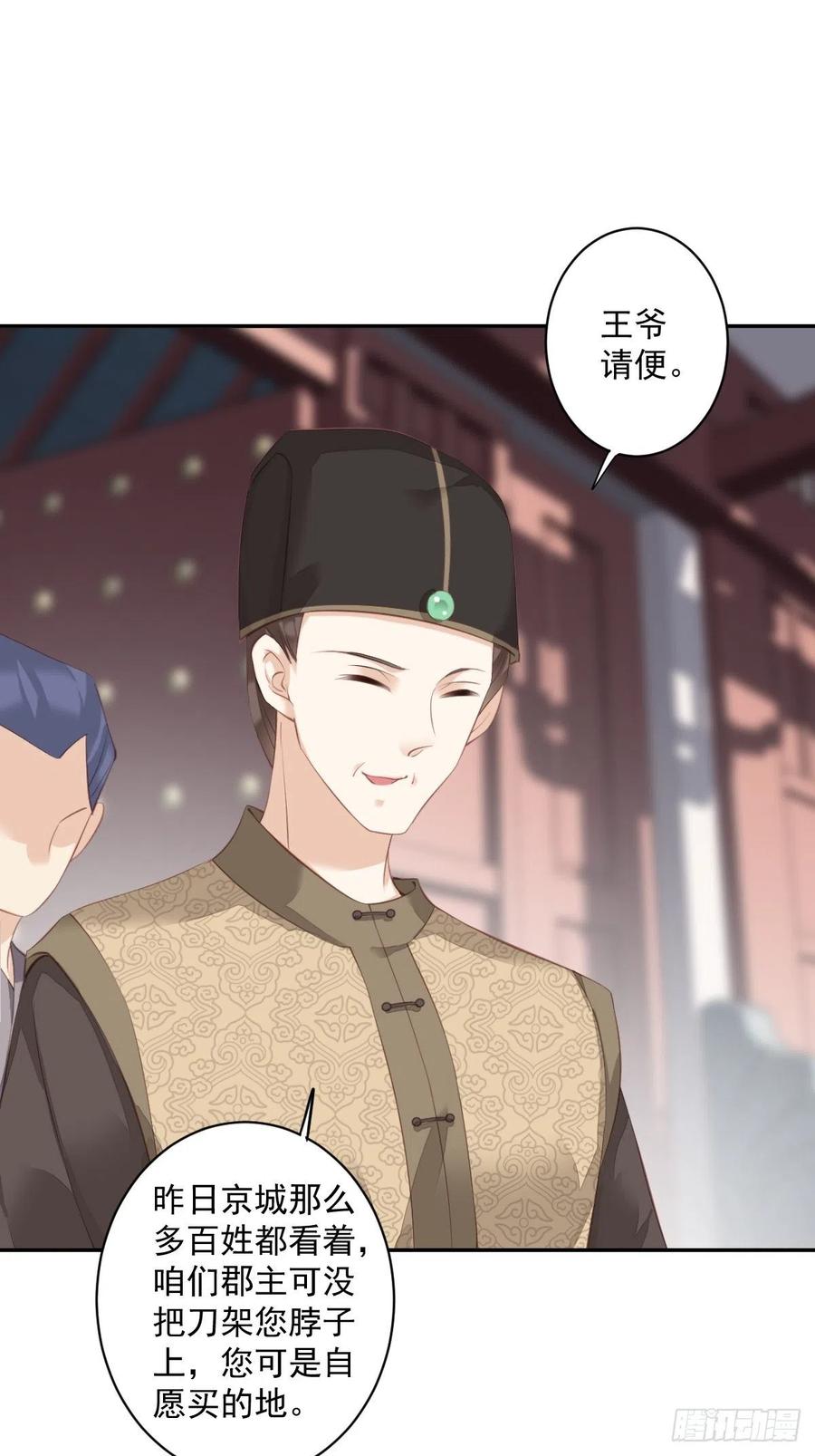 郡主不四嫁 059 先生，心动了吗？ 第27页