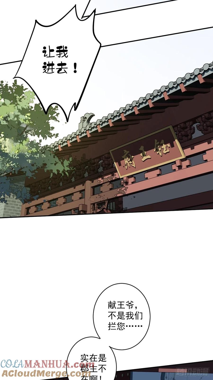 郡主不四嫁 059 先生，心动了吗？ 第24页