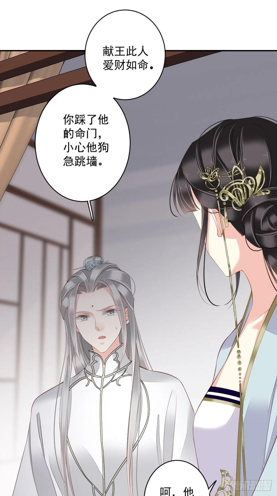 郡主不四嫁 059 先生，心动了吗？ 第21页
