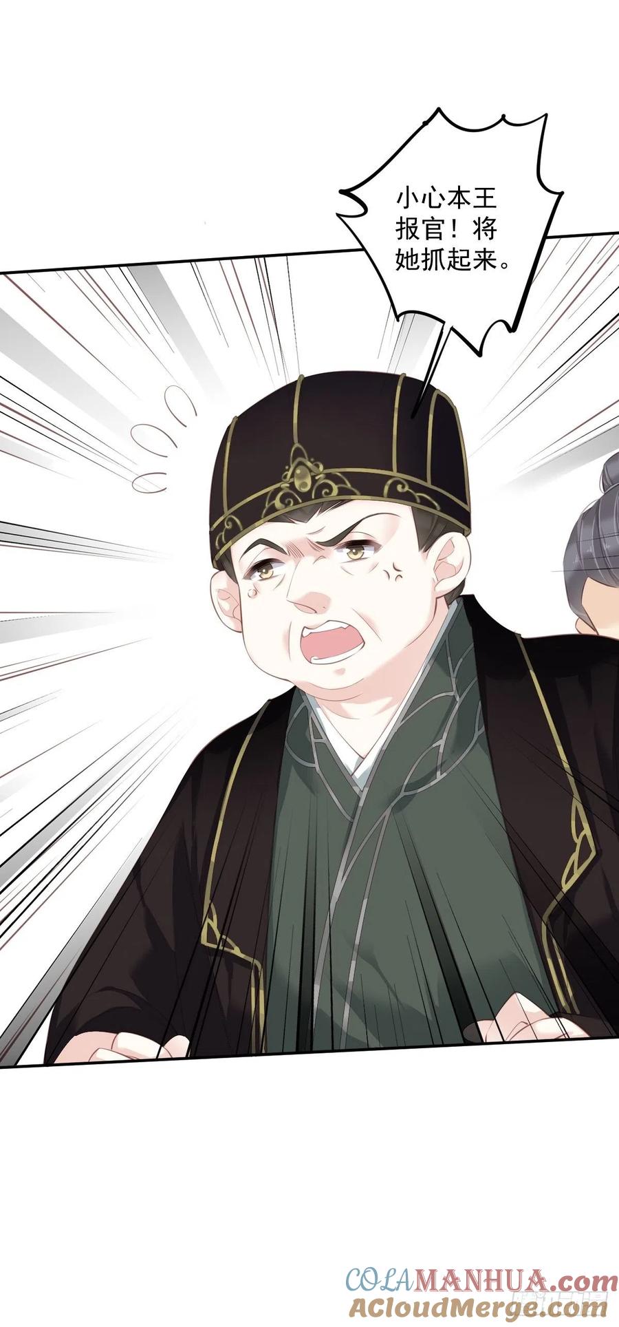 郡主不四嫁 059 先生，心动了吗？ 第26页