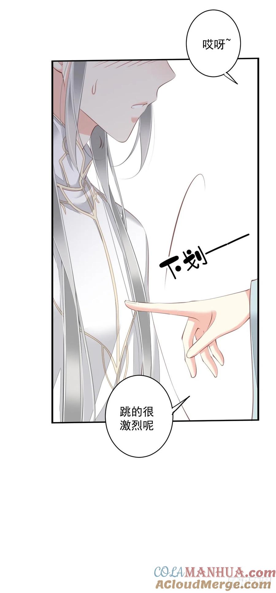 郡主不四嫁 059 先生，心动了吗？ 第14页