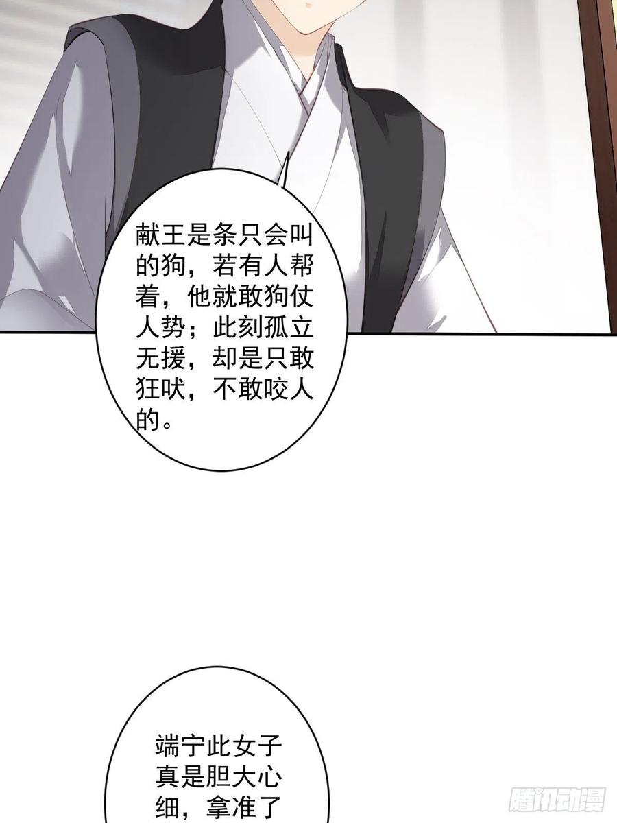 郡主不四嫁 059 先生，心动了吗？ 第33页