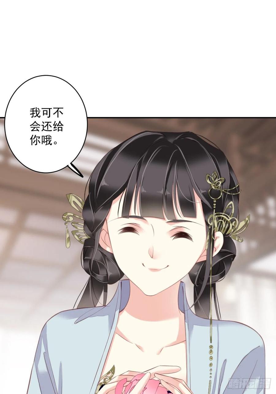 郡主不四嫁 060 给我了便是我的了！ 第26页