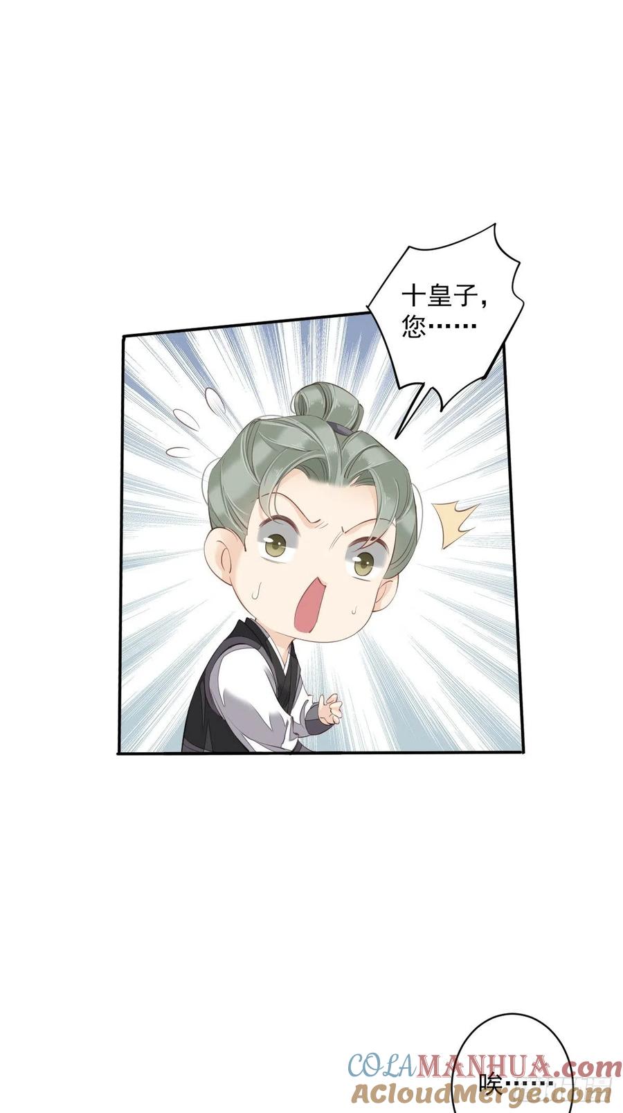 郡主不四嫁 060 给我了便是我的了！ 第3页