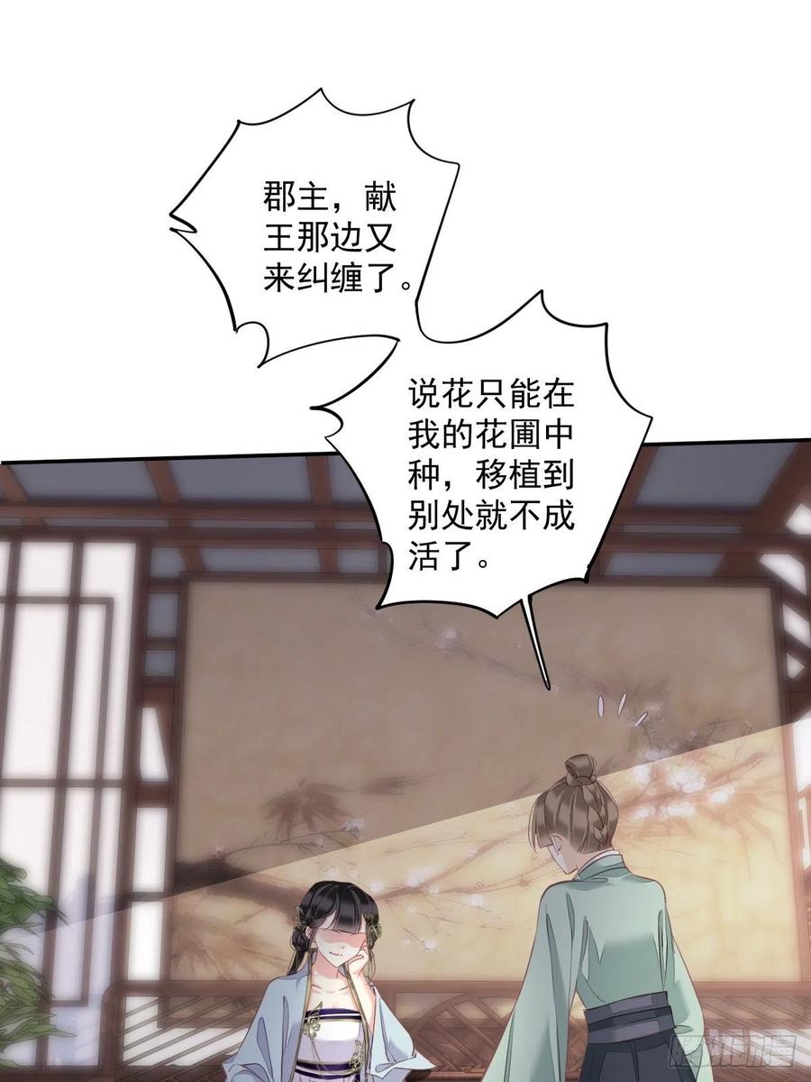郡主不四嫁 060 给我了便是我的了！ 第36页