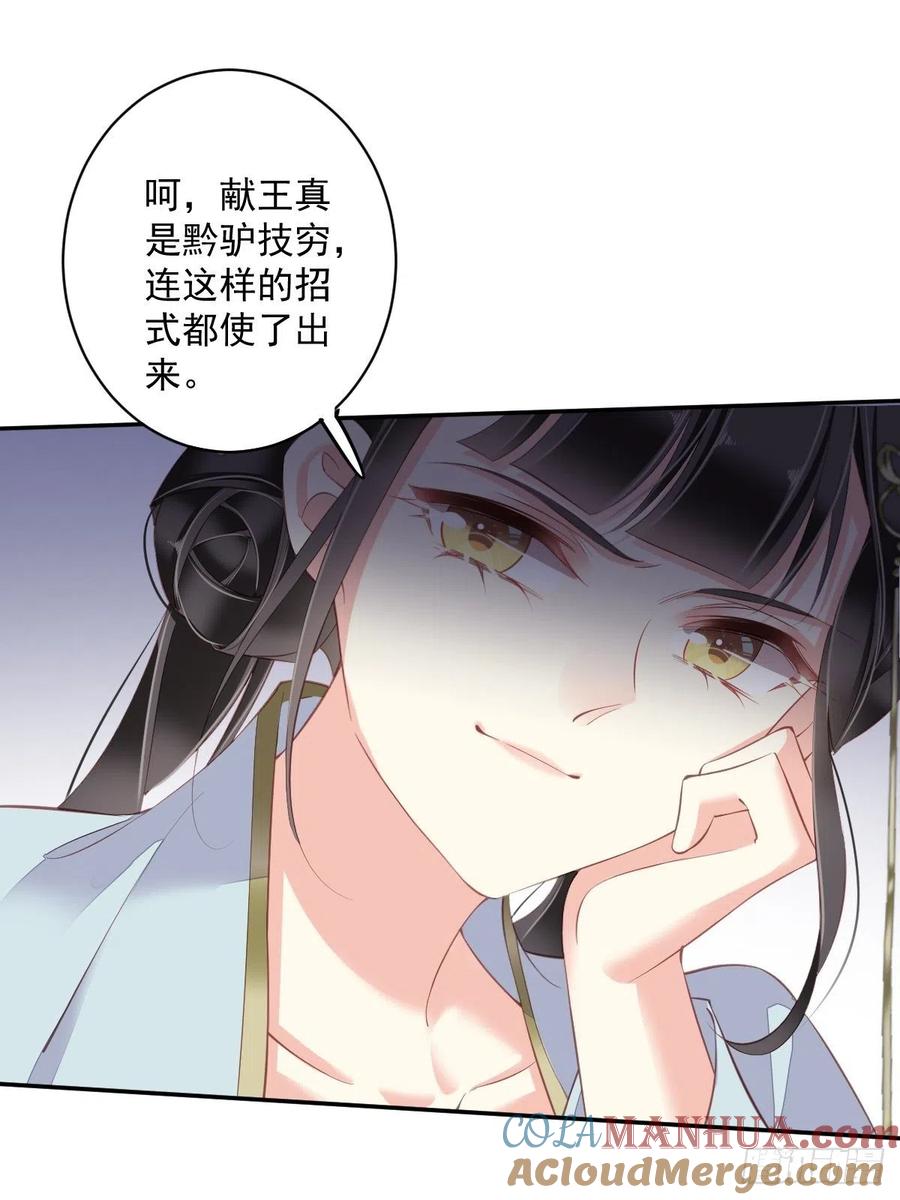 郡主不四嫁 060 给我了便是我的了！ 第39页
