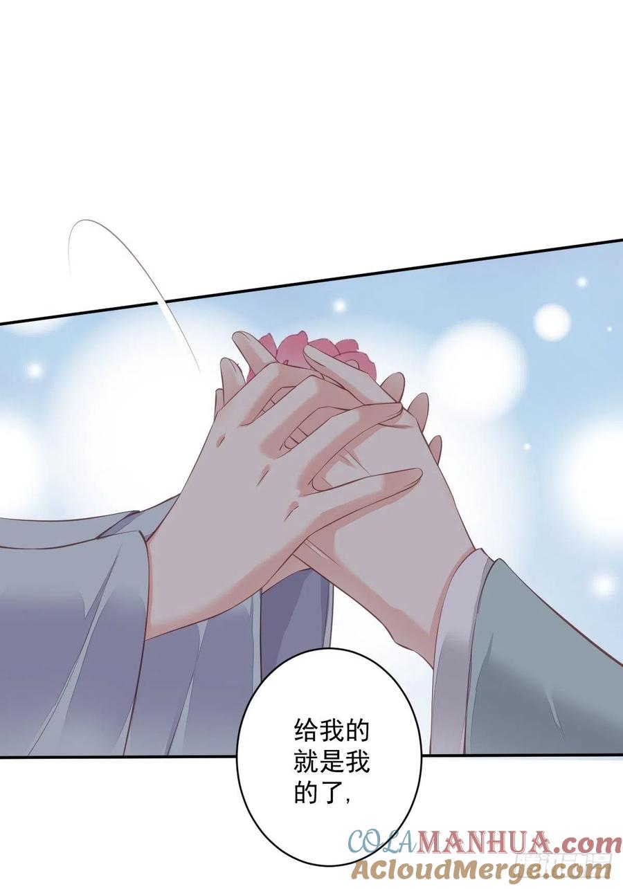 郡主不四嫁 060 给我了便是我的了！ 第25页