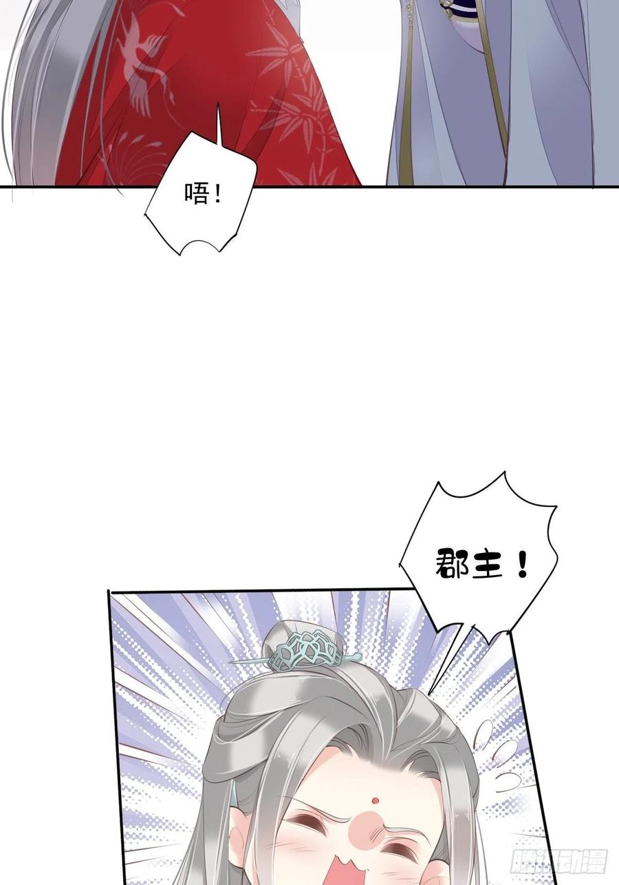 郡主不四嫁 060 给我了便是我的了！ 第16页