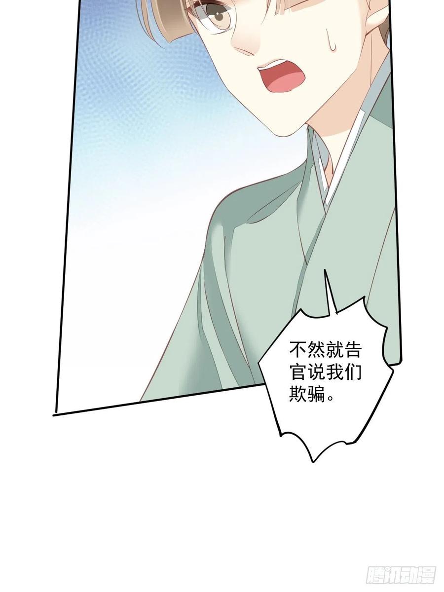 郡主不四嫁 060 给我了便是我的了！ 第38页