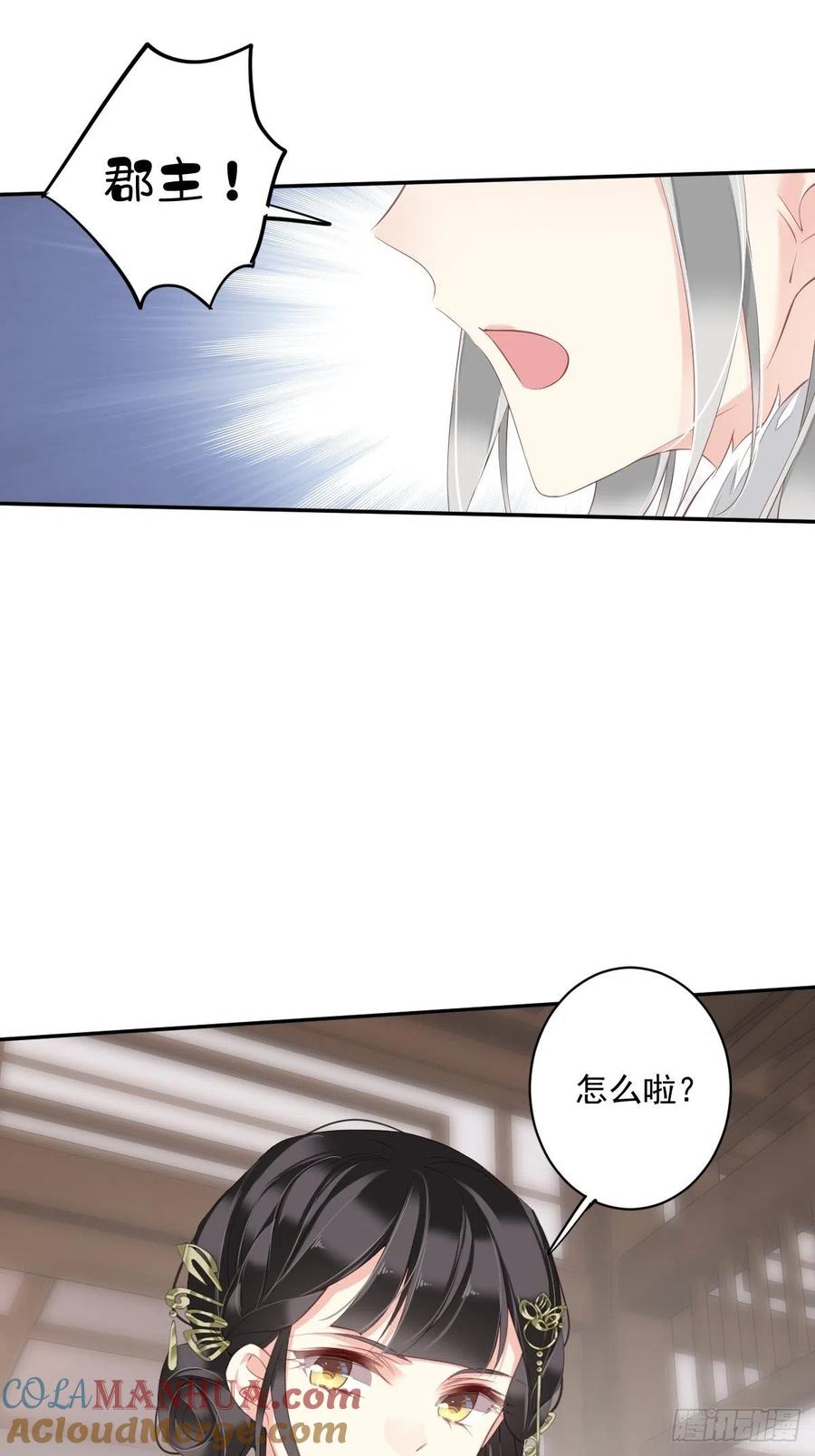 郡主不四嫁 060 给我了便是我的了！ 第19页