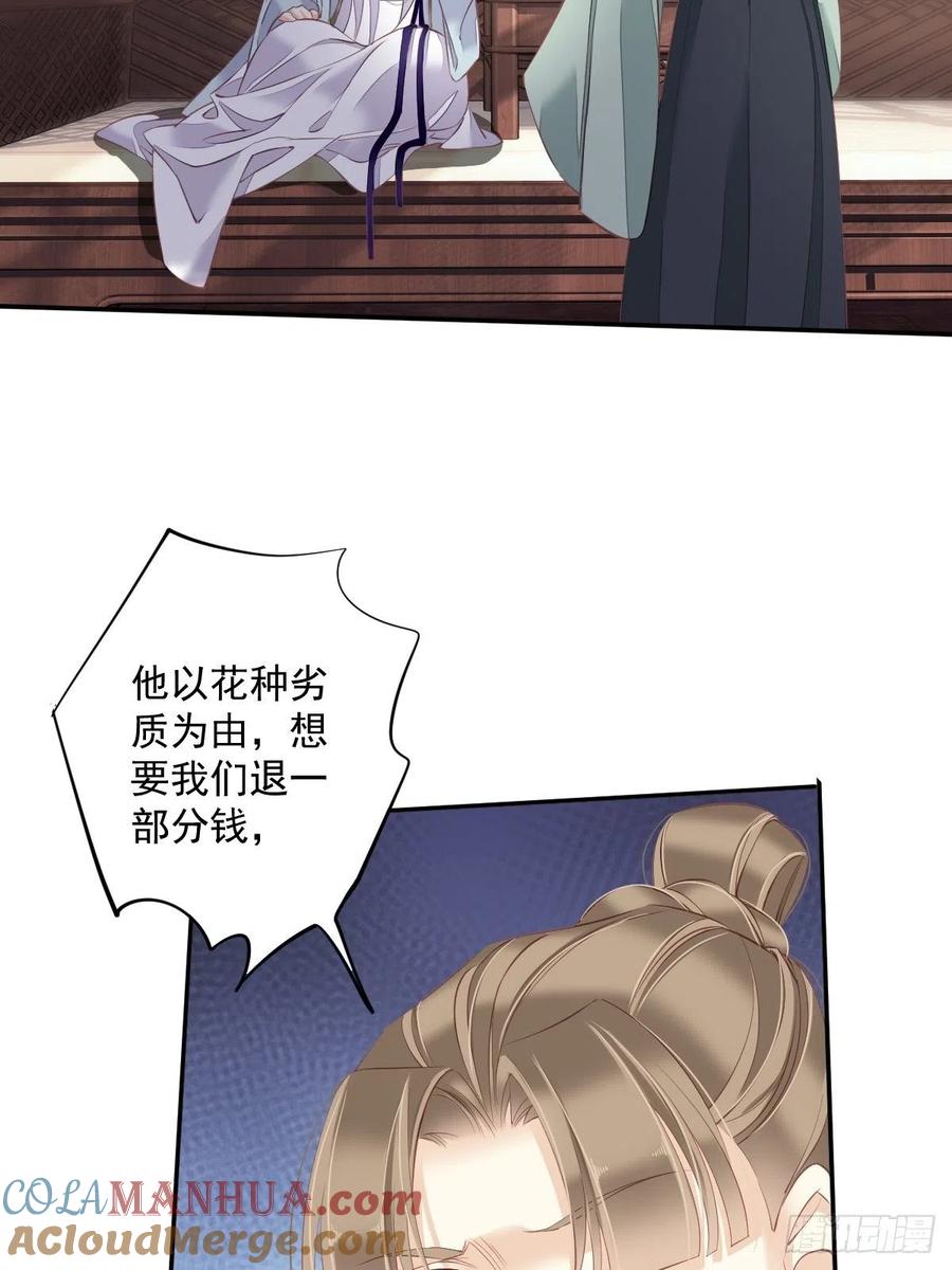 郡主不四嫁 060 给我了便是我的了！ 第37页