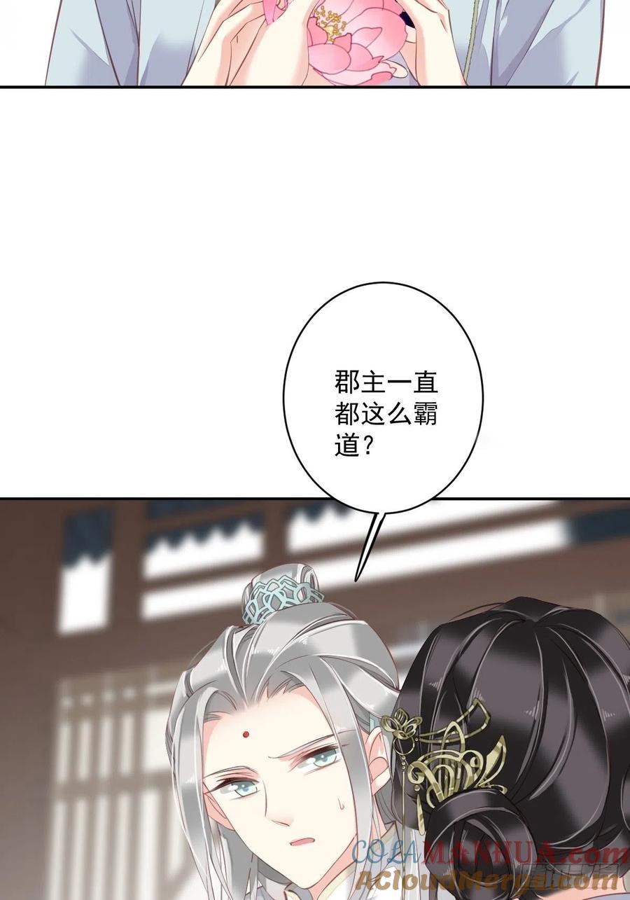 郡主不四嫁 060 给我了便是我的了！ 第27页