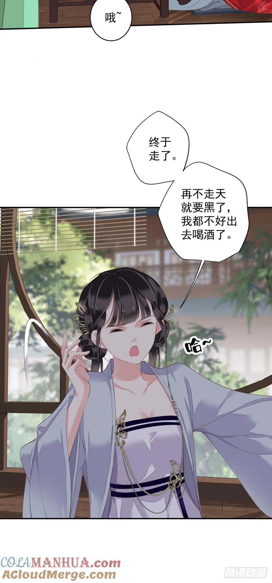 郡主不四嫁 060 给我了便是我的了！ 第9页