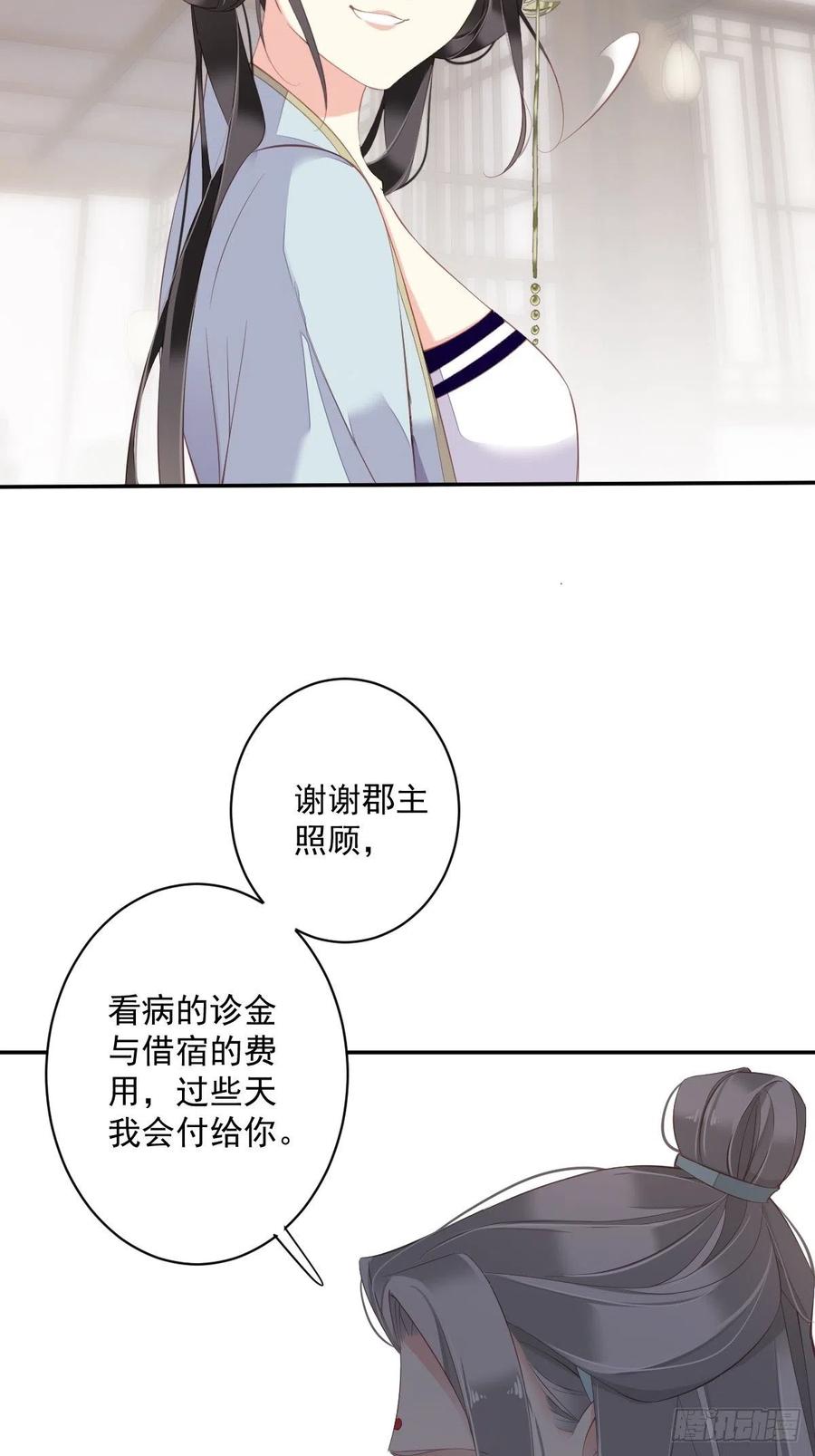 郡主不四嫁 060 给我了便是我的了！ 第20页