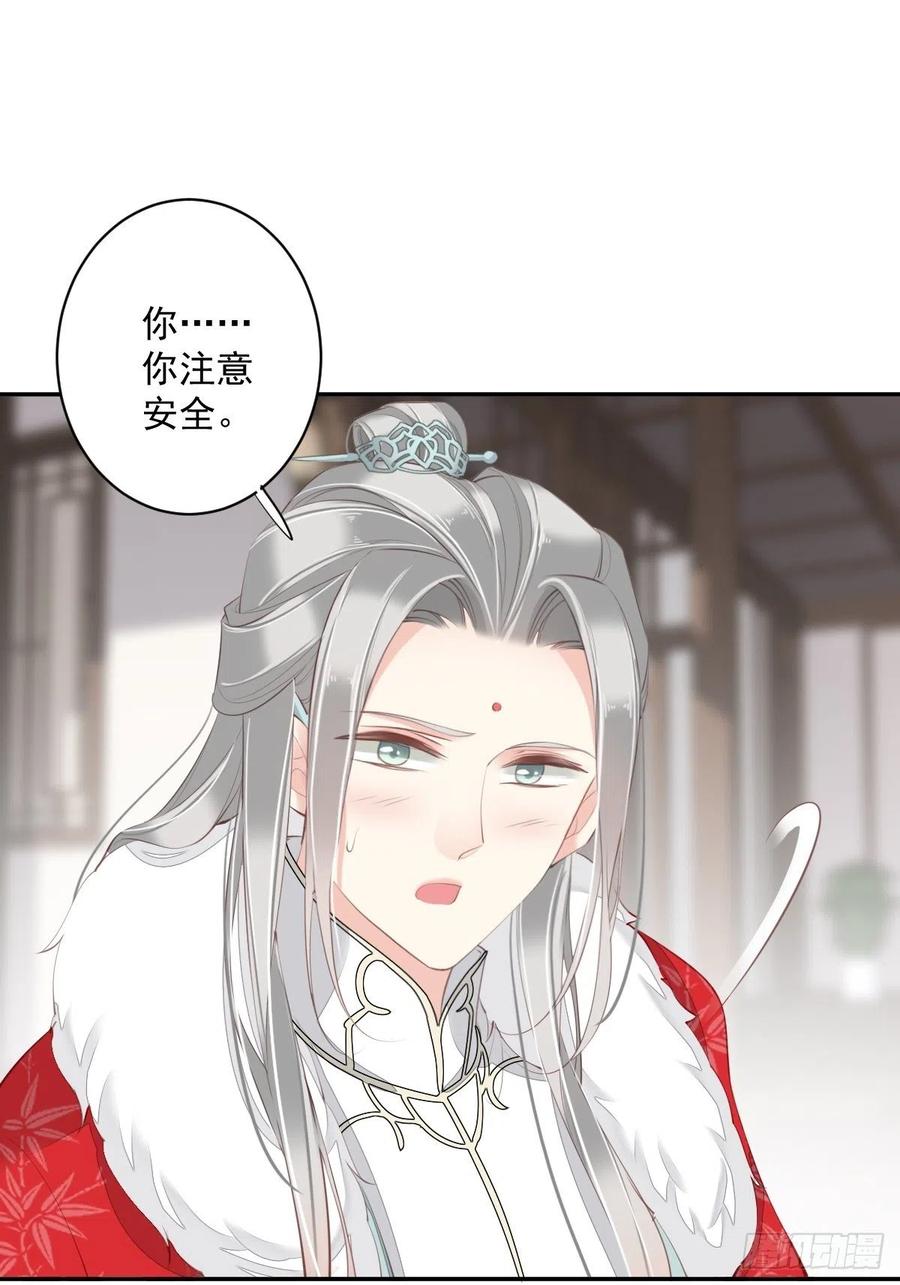 郡主不四嫁 060 给我了便是我的了！ 第14页