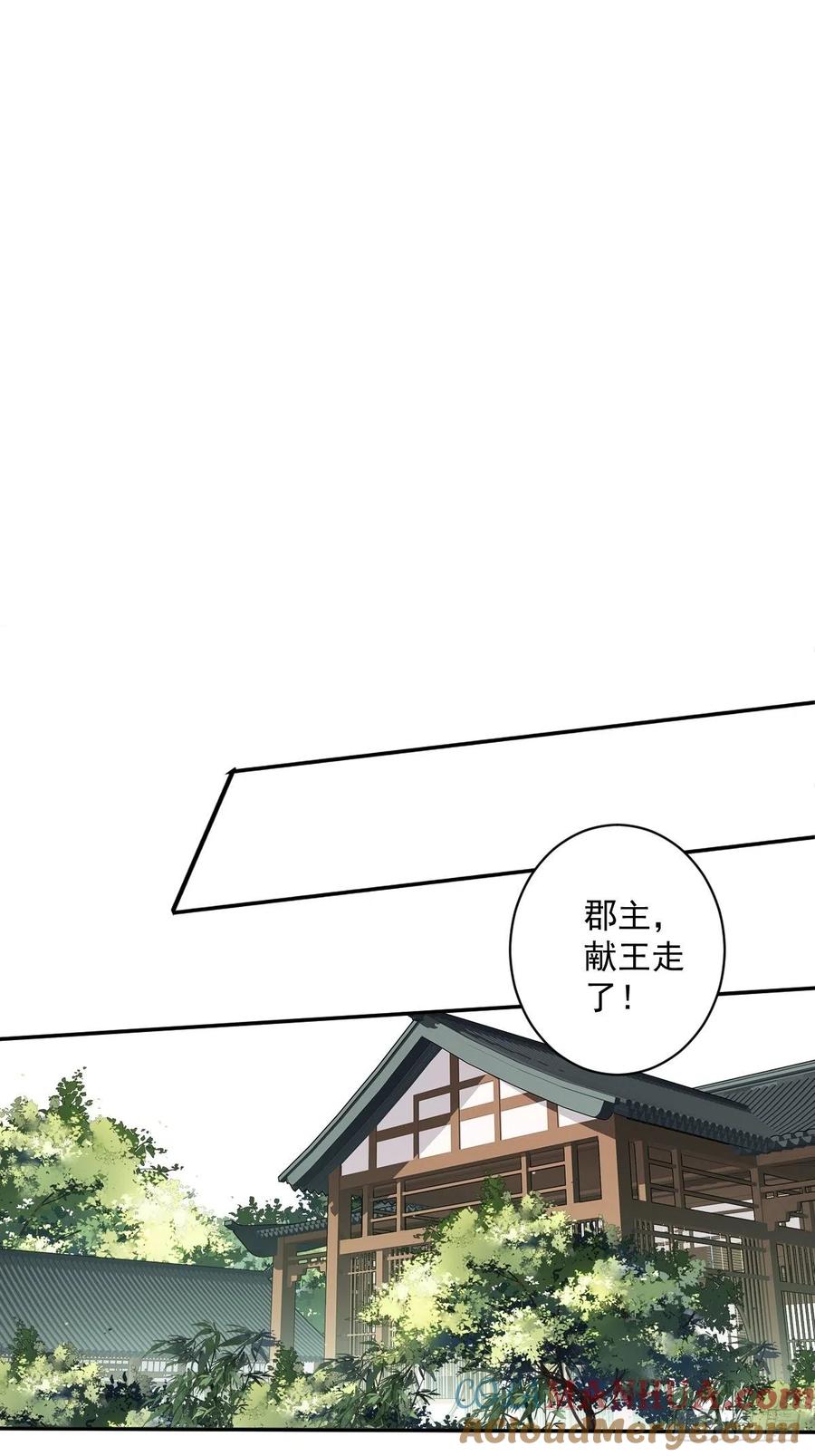 郡主不四嫁 060 给我了便是我的了！ 第7页