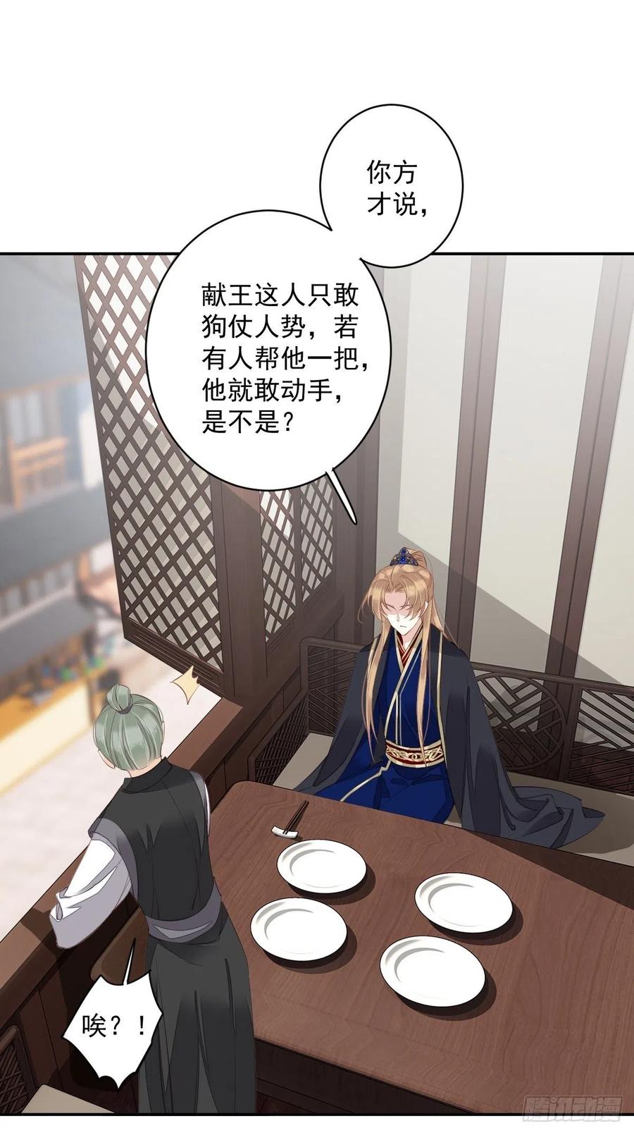 郡主不四嫁 060 给我了便是我的了！ 第2页