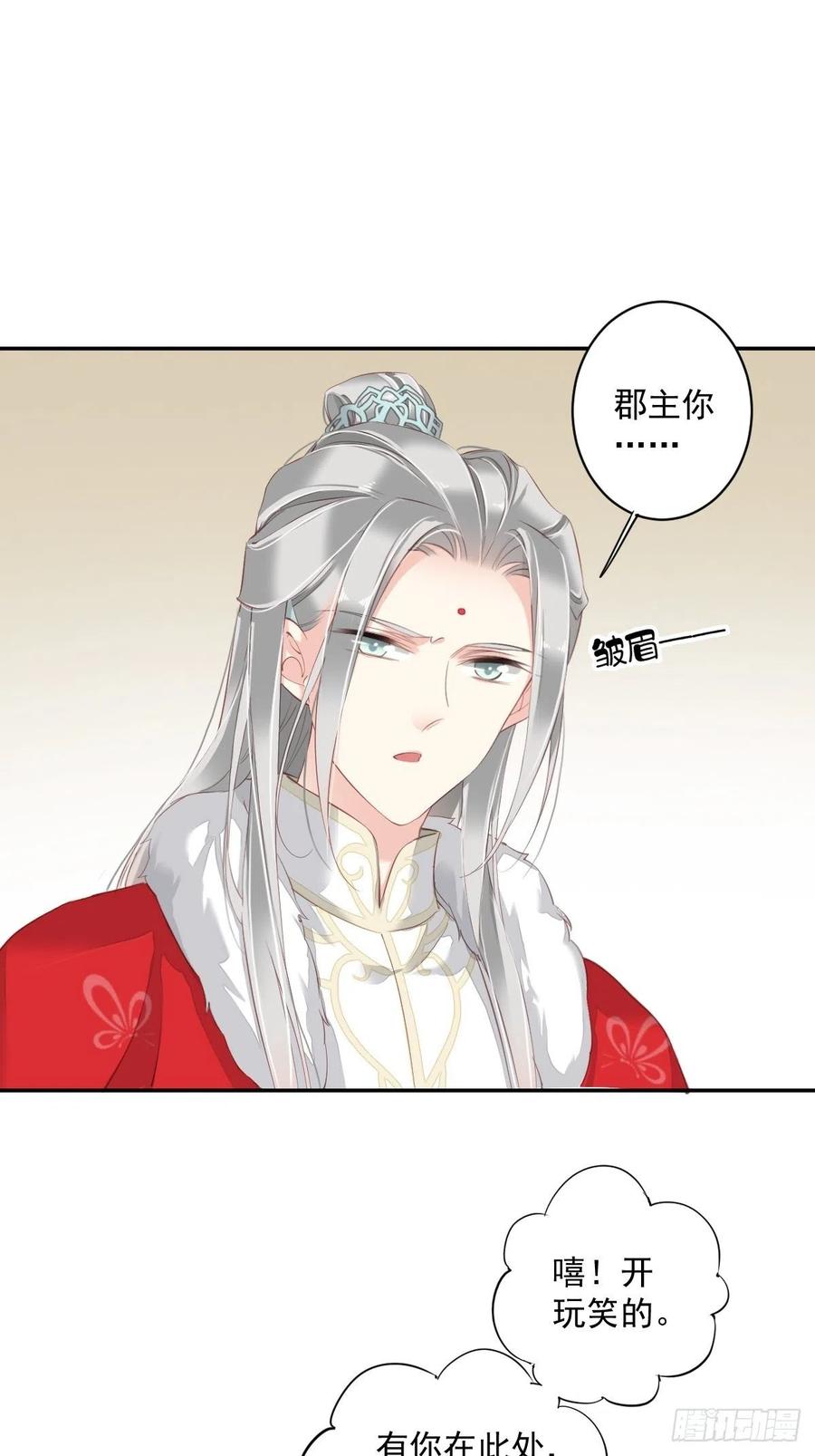 郡主不四嫁 060 给我了便是我的了！ 第10页