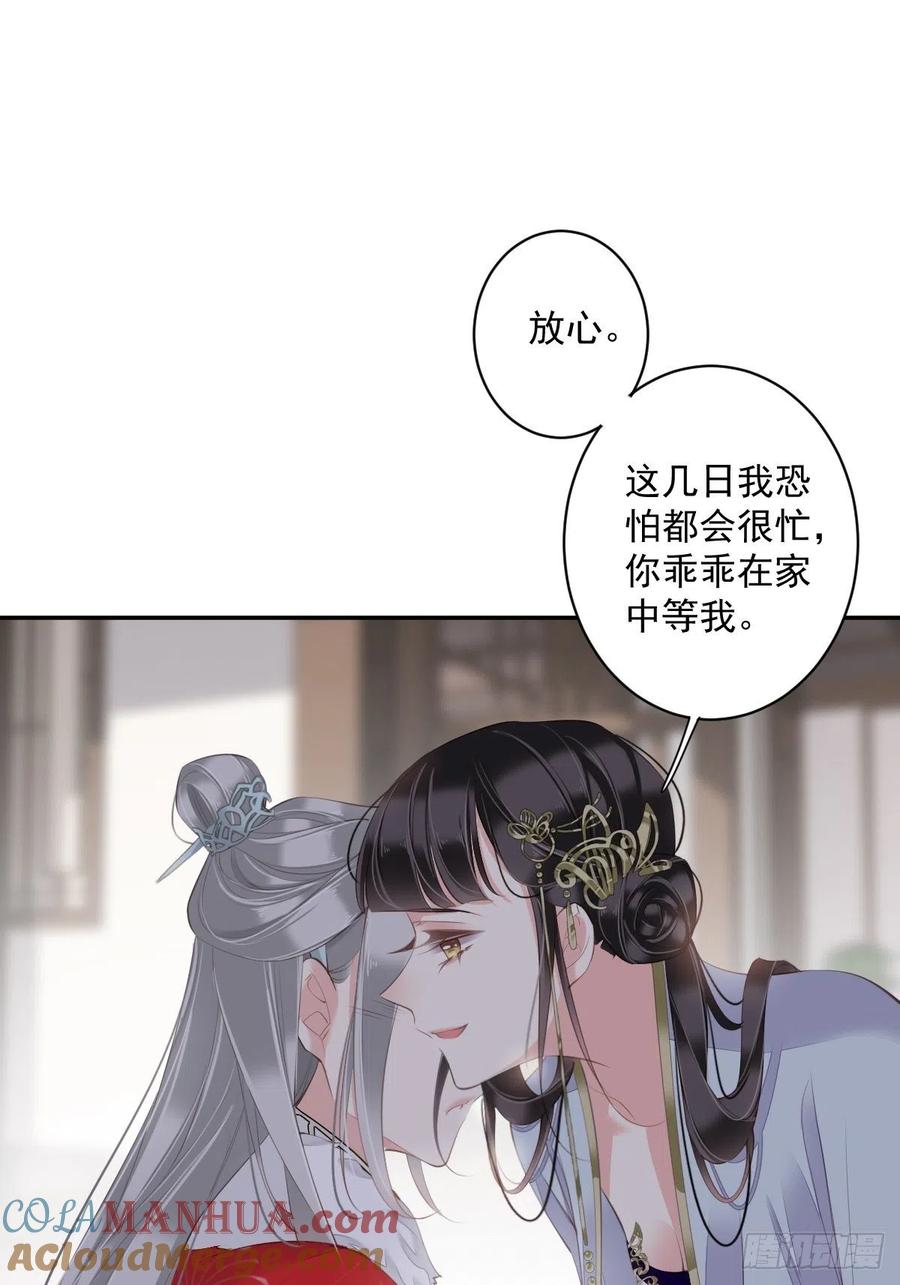 郡主不四嫁 060 给我了便是我的了！ 第15页