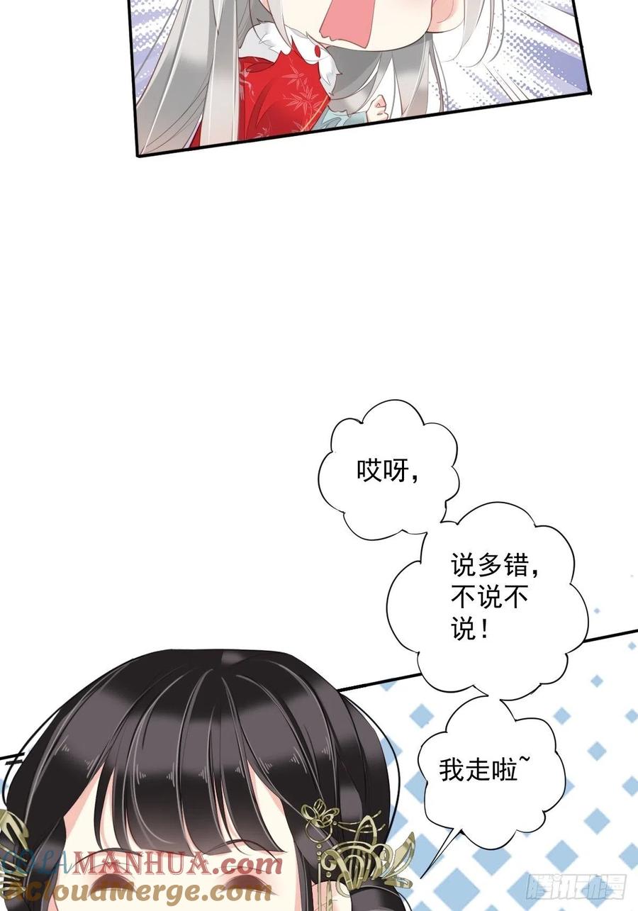 郡主不四嫁 060 给我了便是我的了！ 第17页
