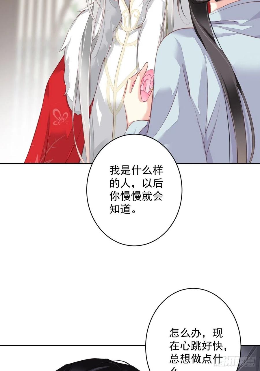 郡主不四嫁 060 给我了便是我的了！ 第28页