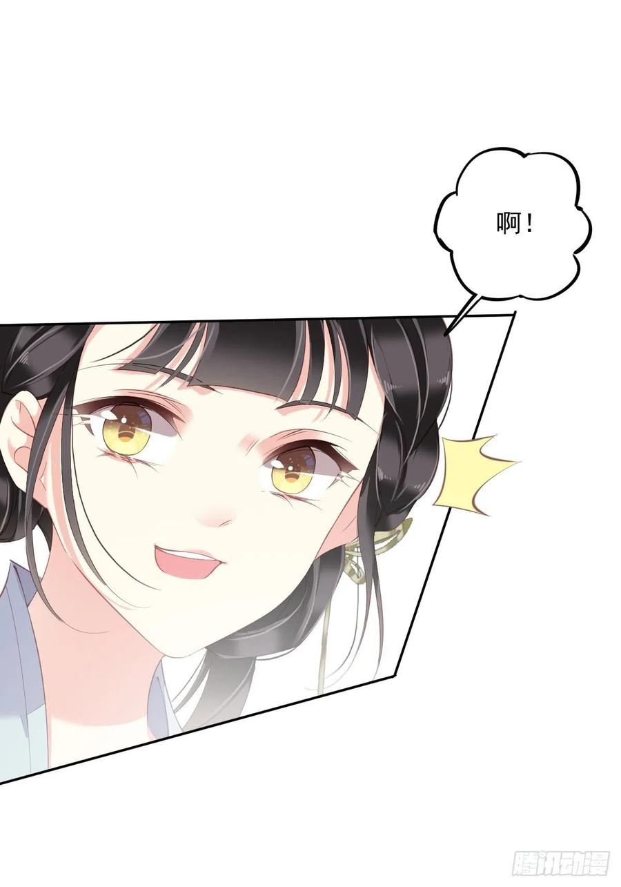 郡主不四嫁 060 给我了便是我的了！ 第24页
