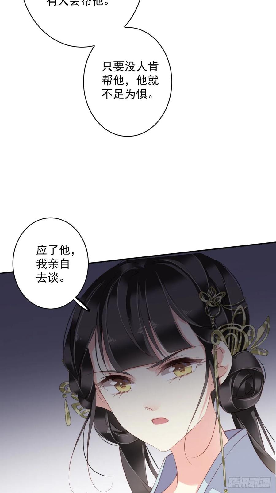 郡主不四嫁 061 应了他，我亲自去谈 第8页