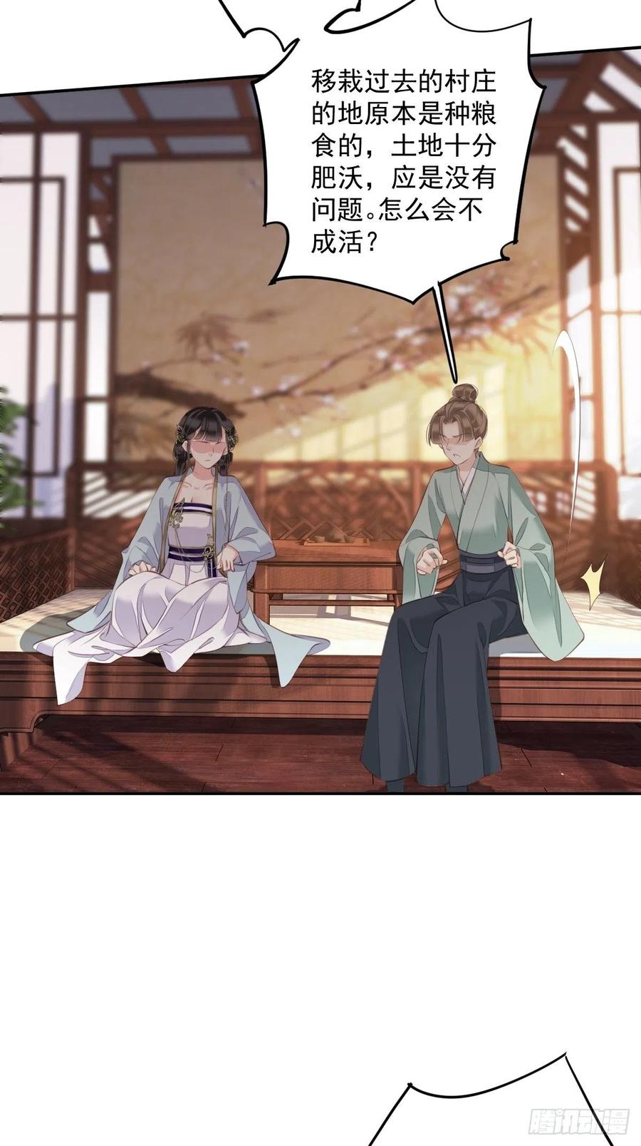 郡主不四嫁 061 应了他，我亲自去谈 第3页